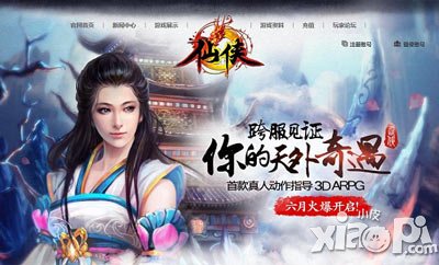 仙侠二次封测在即 新版即将上线