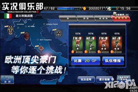实况俱乐部6月10日正式公测 足球手游巅峰之作