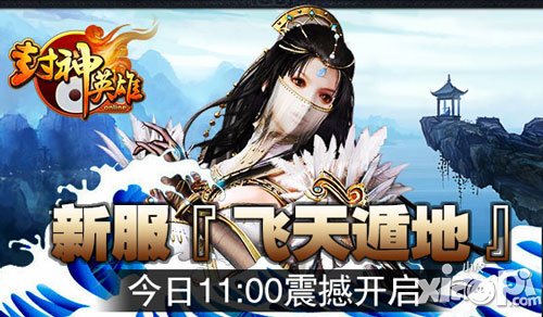 封神英雄ol里约大冒险今日正式开启 资料片12日上线