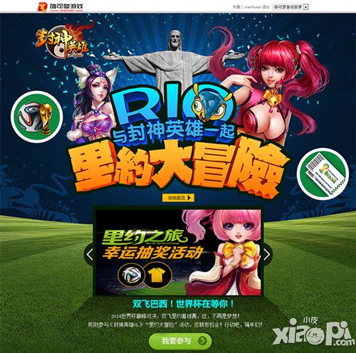 封神英雄ol里约大冒险今日正式开启 资料片12日上线