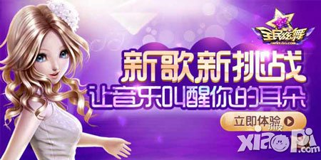 全民炫舞6月7日本周挑战新歌发布 校园时光第一季