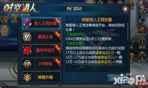 时空猎人猎人王跨服PK赛6月11日正式开启