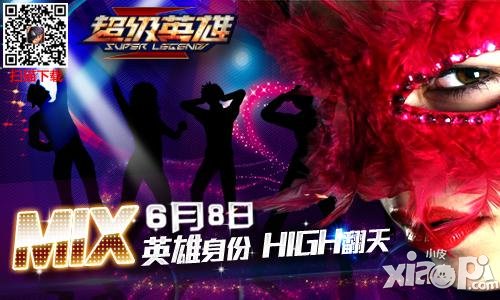 超级英雄公测发布会