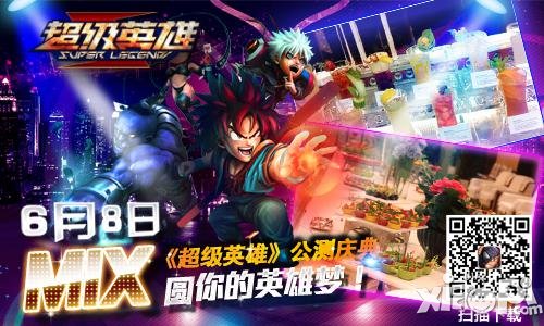 超级英雄公测