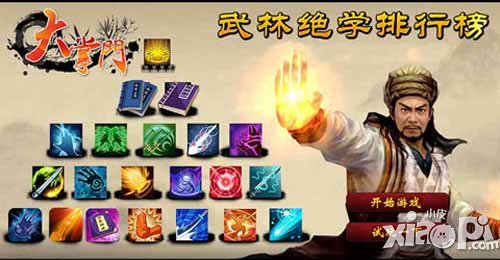 大掌门首届后现代武学大会 各大派武学宗师出席