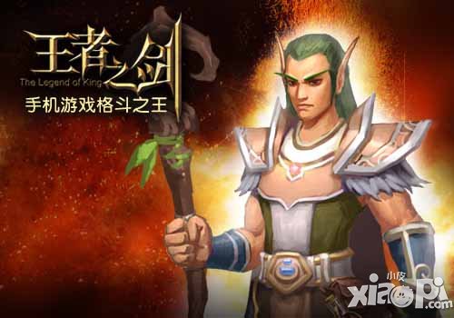 王者之剑全新职业曝光 德鲁伊即将亮相