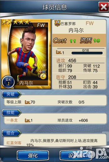 马上踢足球实战模拟世界杯 你最看好谁