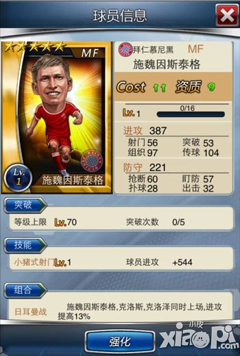 马上踢足球实战模拟世界杯 你最看好谁