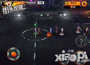 街头足球特色
