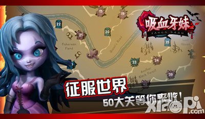 吸血牙妹火爆势不可挡 人气飙高