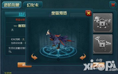 神域之光新版坐骑出击 高大上的酷炫造型