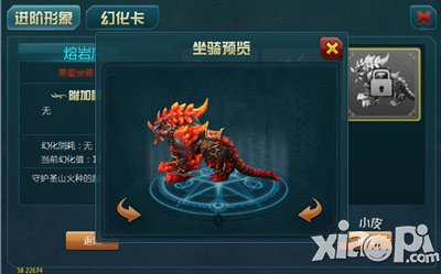 神域之光新版坐骑出击 高大上的酷炫造型
