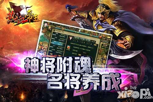 热血帝王全新版本将神魂震撼来袭 打造再世神将