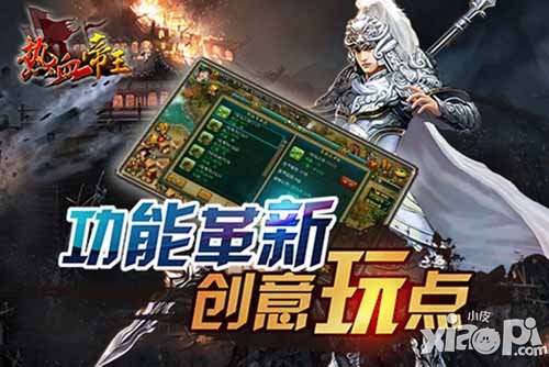 热血帝王全新版本将神魂震撼来袭 打造再世神将