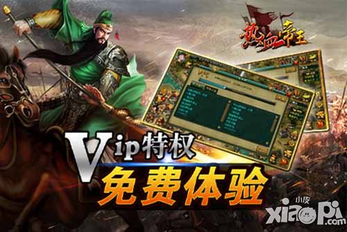 热血帝王全新版本将神魂震撼来袭 打造再世神将