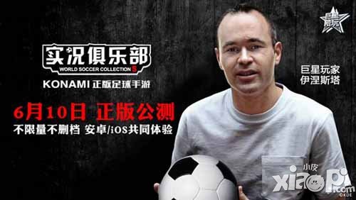 实况俱乐部今日正版公测 十大人气活动来袭