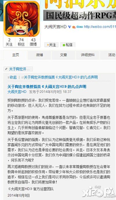 大闹天宫HD陶教授指其营销低俗 官方回应受宠若惊