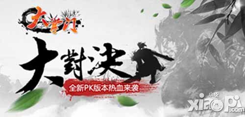 大掌门新版大对决今日公测 最强华山论剑