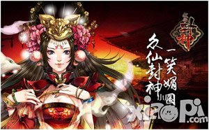 我要封神
