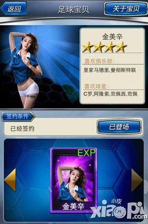 马上踢足球