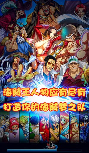 进击的海贼游戏特色揭秘 特色玩法曝光 