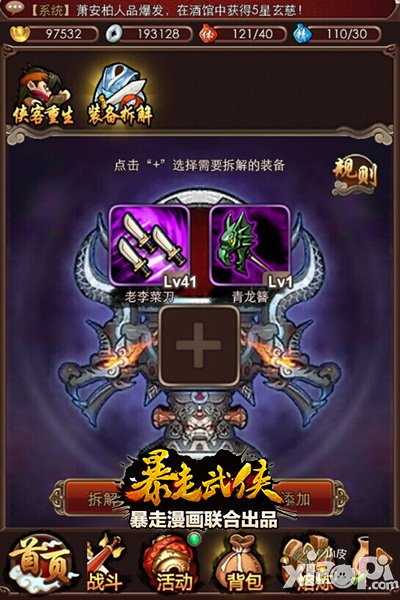 暴走武侠公会战版本上线 帮会争夺抢福利