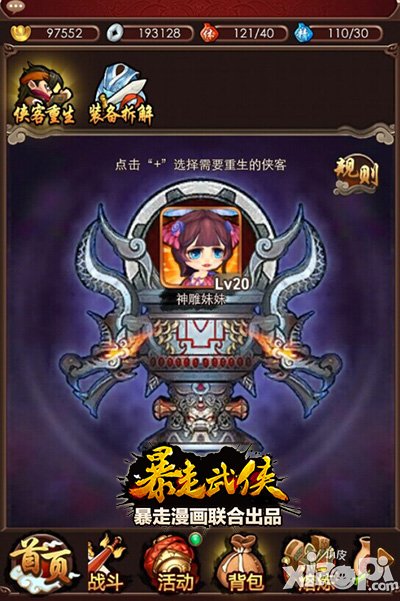 暴走武侠公会战版本上线 帮会争夺抢福利