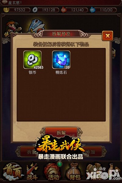 暴走武侠公会战版本上线 帮会争夺抢福利