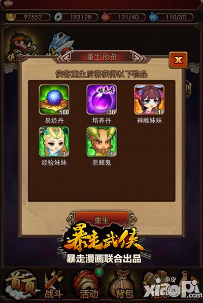 暴走武侠公会战版本上线 帮会争夺抢福利