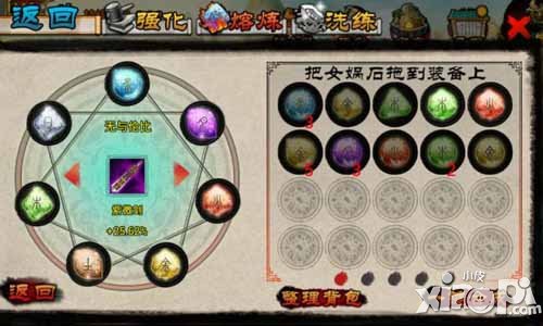 昆仑悟熔练&洗炼系统解析 锻造绝世神器