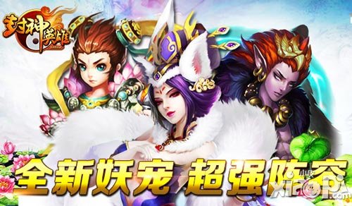 封神英雄ol资料片