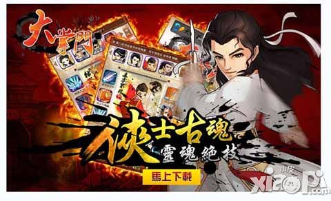 大掌门邀四大宗师代言 探索巅峰武侠游戏之路