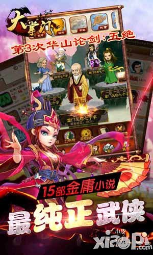 大掌门邀四大宗师代言 探索巅峰武侠游戏之路