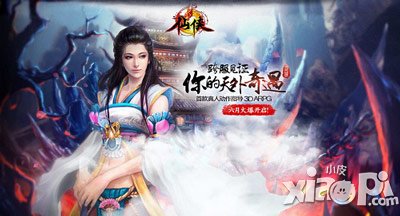 仙侠世界杯 宅男泡萌妹