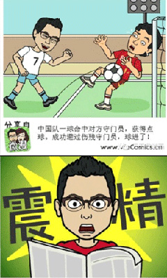 马上踢足球微漫