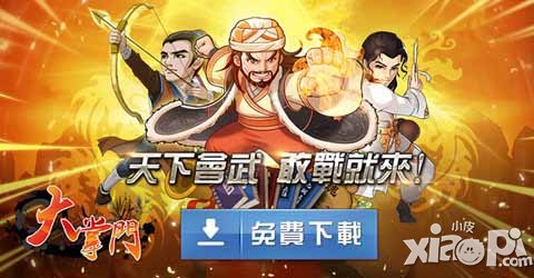 大掌门华山论剑玩法揭晓 千万玩家混战不停