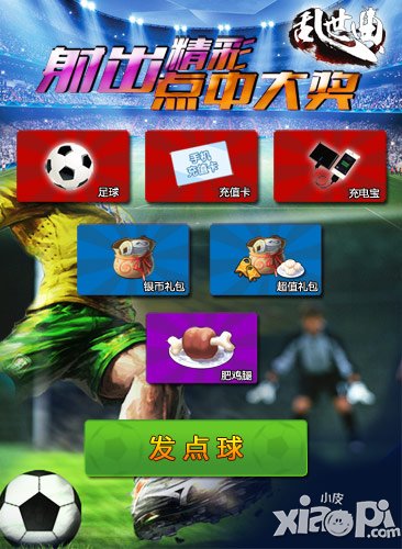 乱世曲世界杯活动开战 女神激情作伴