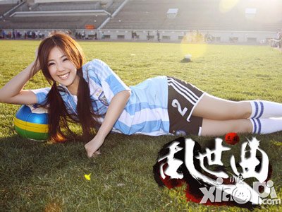 乱世曲世界杯活动开战 女神激情作伴