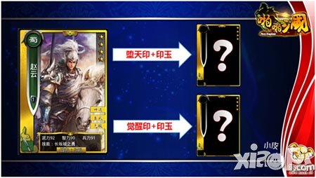 啪啪三国五星赵云
