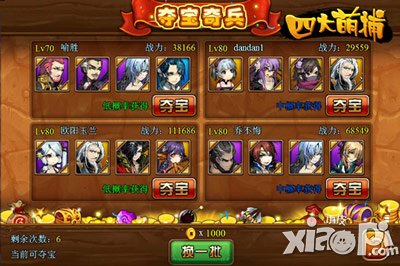 四大萌捕夺宝奇兵攻略 我的妞是这么泡来的