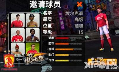 街头足球