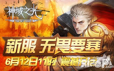 神域之光女汉子成长攻略 女汉子的天下