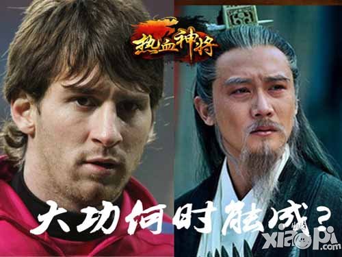热血神将与世界杯不得不说的故事 三国神将VS超级球王