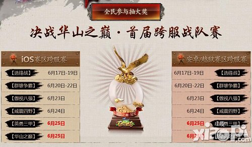 神雕侠侣世界杯活动明日开战 全民参与有好礼