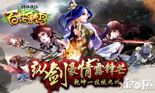 神雕侠侣世界杯活动明日开战 全民参与有好礼