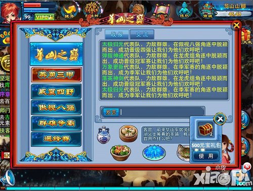 神雕侠侣世界杯活动明日开战 全民参与有好礼