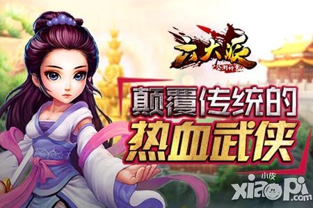 六大派公测时间为6月底 特色系统全方位解说