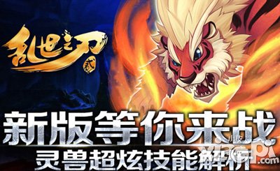 《乱世之刃2》新版上线 全新玩法等你体验