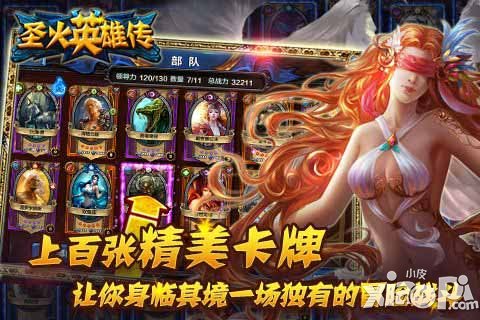 圣火英雄传即将上线 希腊神话巨作
