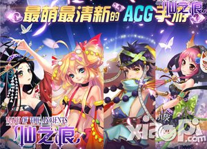 仙之痕大联萌